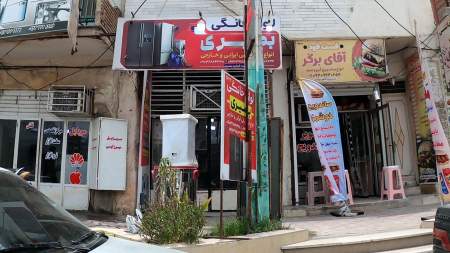 لوازم خانگی بصیری