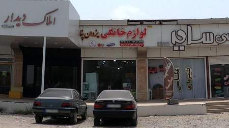 لوازم خانگی یزدان پناه 