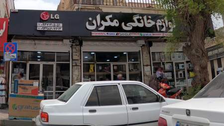 لوازم خانگی مکران