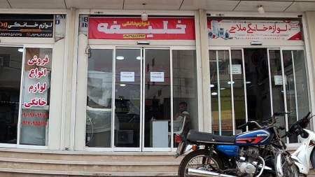 لوازم خانگی خلیفه
