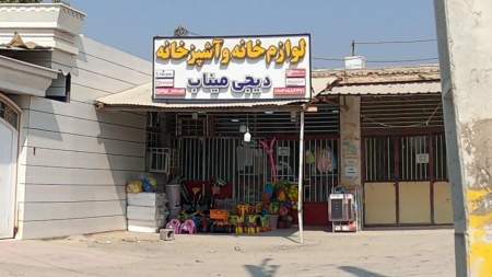 لوازم خانه و آشپزخانه دیجی میناب