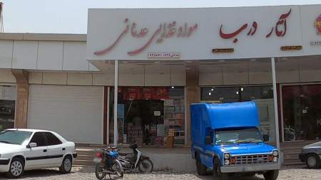 مواد غذایی عدنانی