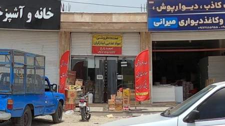 عمده فروش ایثارگران