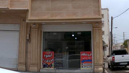 فروشگاه مواد غذایی محمدی