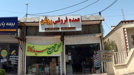 عمده فروشی روغن