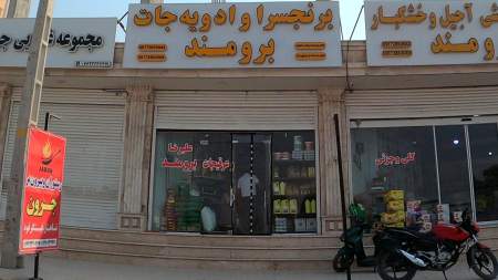 برنج سرای برومند
