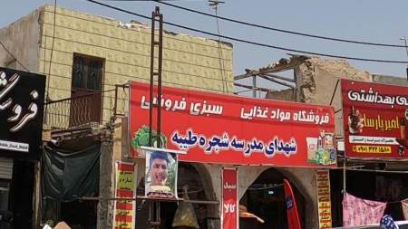 عمده فروشی شهدای شجره طیبه