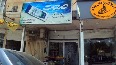 سوپر مارکت زارعی