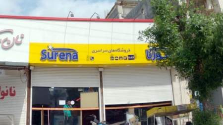 فروشگاه سورنا (پریتقی)