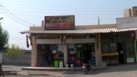 سوپر مارکت ایرانیان
