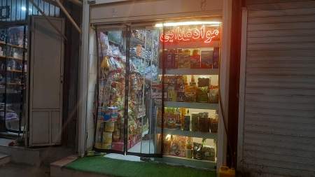 فروشگاه مواد غذایی محمد هادی 