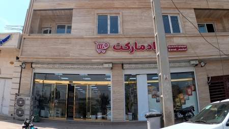 آراد مارکت