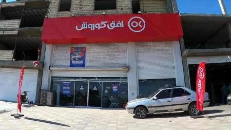 فروشگاه افق کوروش