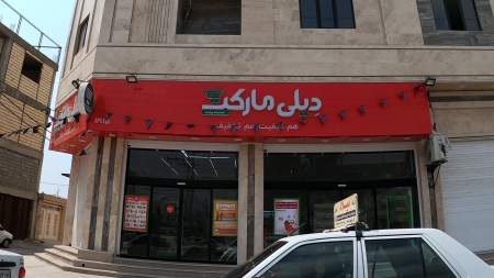 دیلی مارکت