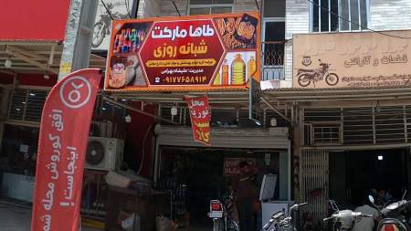 طاها مارکت