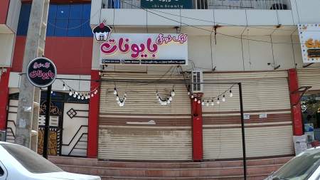 کیک خونگی بایونات