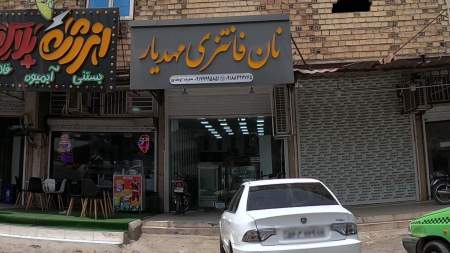 نان فانتزی مهدیار