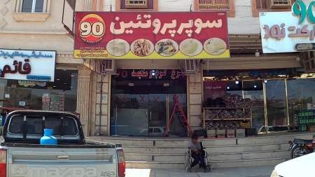 سوپر پروتئین 90