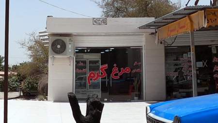 مرغ گرم