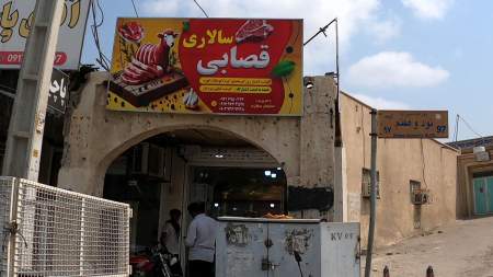 قصابی سالاری