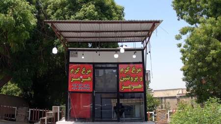 مرغ گرم هرمز