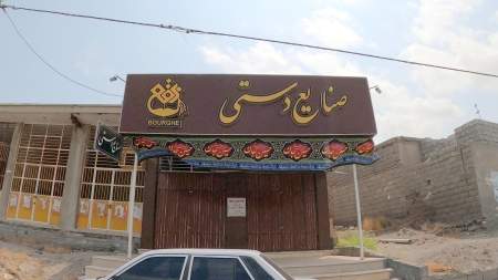 صنایع دستی و سنتی برقع