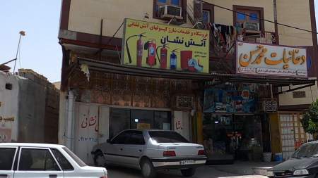 فروشگاه آتش نشان