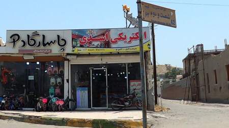 الکتریکی اسدی