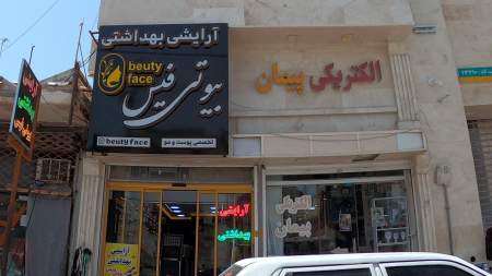 الکتریکی پیمان