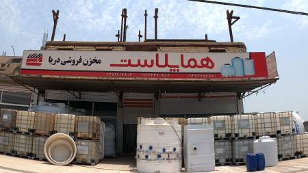 مخزن فروشی دریا