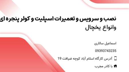 نصب و سرویس کولر گازی اسپیلت