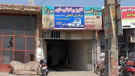 اگزوز سازی برادران آیدین