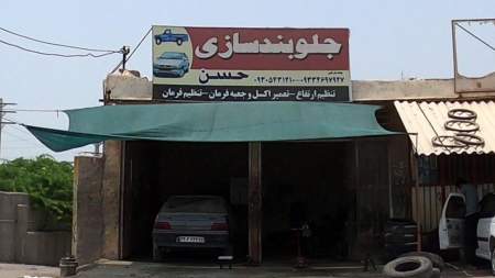 جلوبندسازی حسن