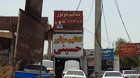 تنظیم موتور حسینی