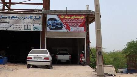 جلوبندسازی سیف الله