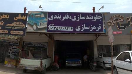 جلوبندسازی عباس