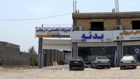 تعمیرگاه تخصصی درویشی