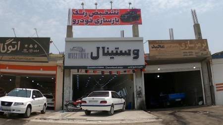 تشخیص رنگ و صفرشویی وستینال