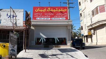دیتیلینگ ایمان