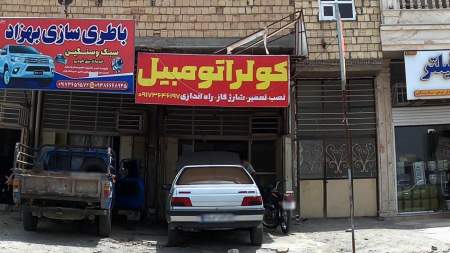 کولر اتومبیل