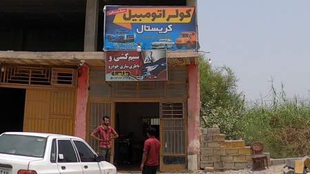کولر اتومبیل کریستال