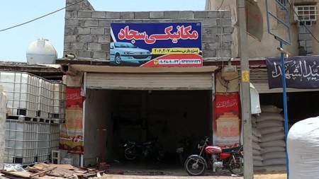 مکانیکی سجاد