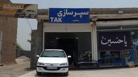 سپرسازی تک