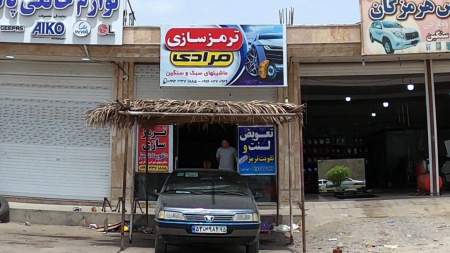 ترمز سازی مرادی