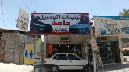 تزئینات اتومبیل حامد