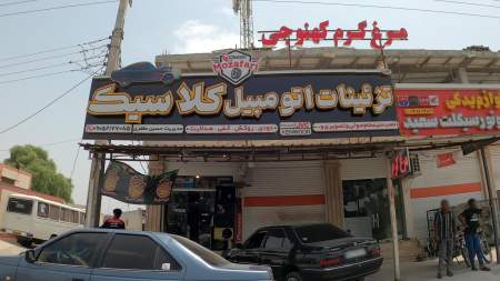 تزئینات اتومبیل کلاسیک