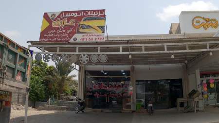تزئینات اتومبیل عارف