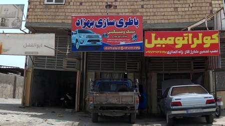 خدمات برق خودرو  بهزاد