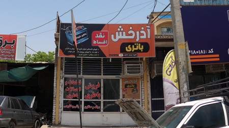 آذرخش باتری