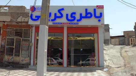 باطری کریمی